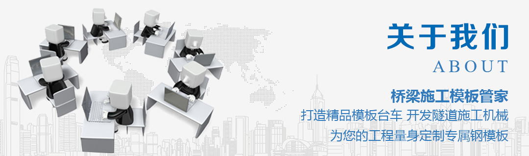 關于我們 關于我們