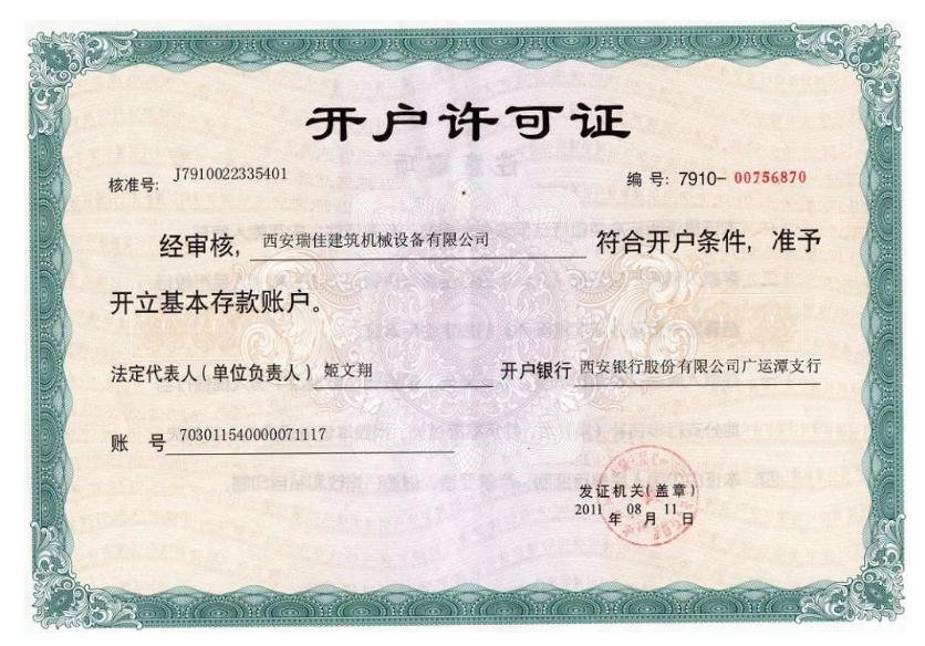 西安瑞佳建筑機械設(shè)備有限公司 西安瑞佳建筑機械設(shè)備有限公司